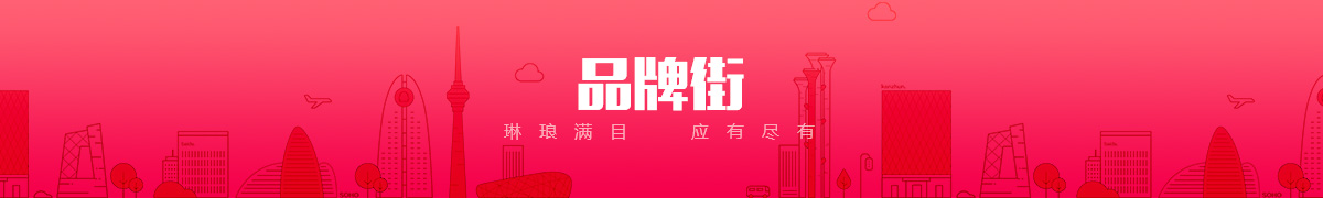 首惠数据服务有限公司品牌街