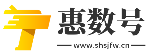 惠数号