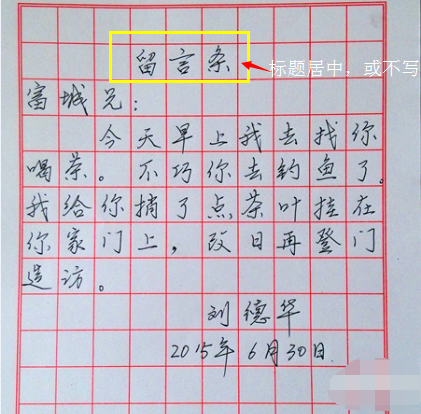 二年级留言条格式是怎样的 二年级留言条格式是怎样的