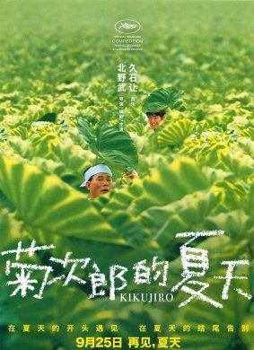 求菊次郎的夏天1999电影完整版网盘下载 求菊次郎的夏天1999电影完整版网盘下载