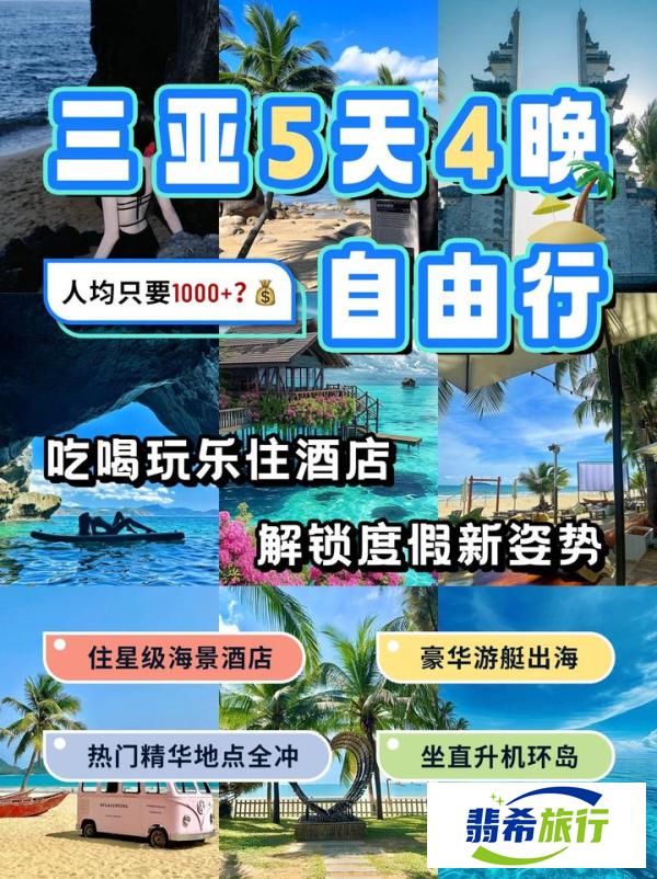 三亚海南旅游攻略旅游推荐目的地 三亚海南旅游攻略旅游推荐目的地