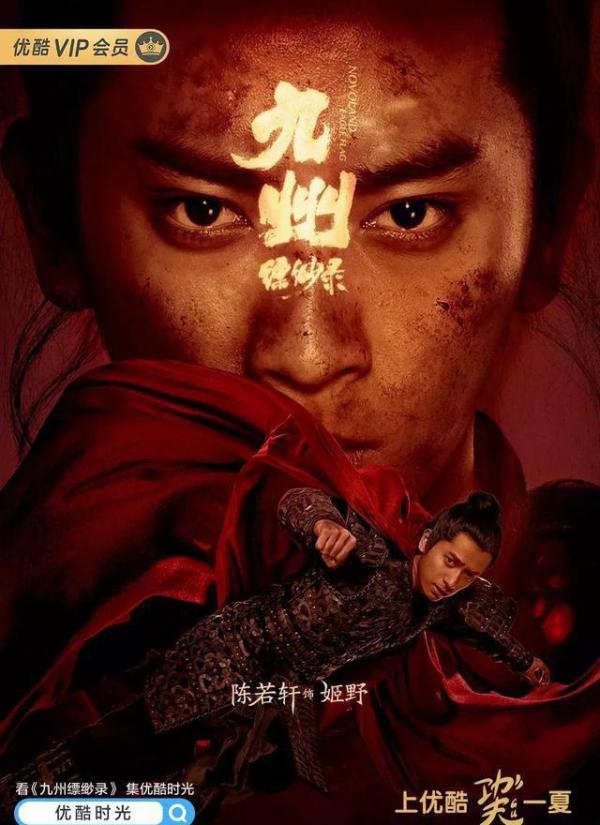 电视剧九州飘渺录的主要演员表 电视剧九州飘渺录的主要演员表
