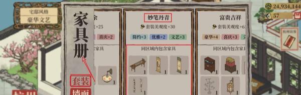 江南百景图妙笔丹青家具套装解锁攻略 江南百景图妙笔丹青家具套装解锁攻略