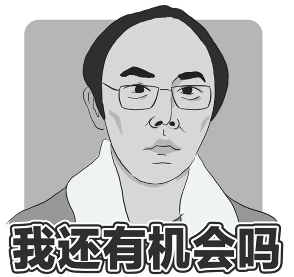 你看我还有机会和你一起爬山吗 这个梗来自哪里 你看我还有机会和你一起爬山吗 这个梗来自哪里