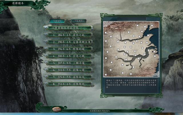 三国志11威力加强版有几个剧本 三国志11威力加强版有几个剧本