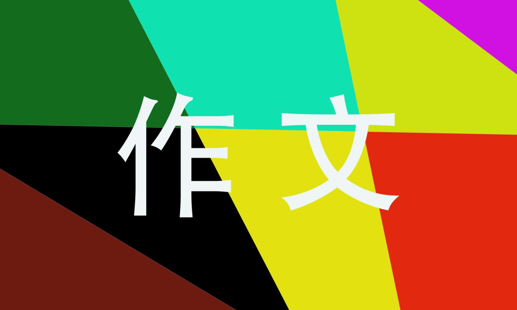 小学生读书伴我成长450字作文【五篇】 小学生读书伴我成长450字作文【五篇】