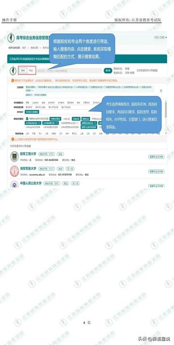 江苏模拟填报志愿(江苏模拟填报志愿入口官网) 江苏模拟填报志愿(江苏模拟填报志愿入口官网)