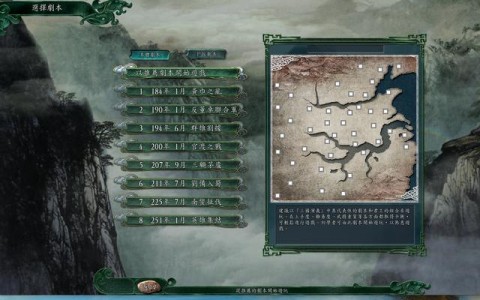 三国志11大型剧本(三国志11全部剧本)