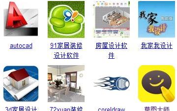 室内设计绘图软件_室内设计需要什么软件